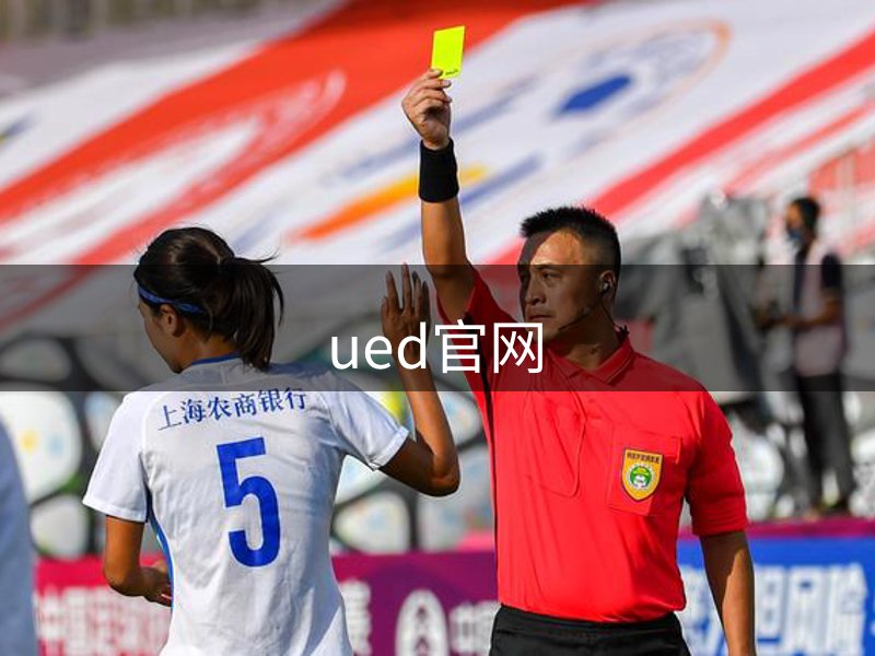 ued官网介绍